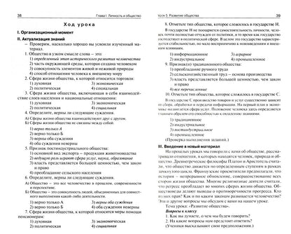 Елена Сорокина: Обществознание. 8 класс. Поурочные разработки к УМК Л.Н. Боголюбова и др. ФГОС