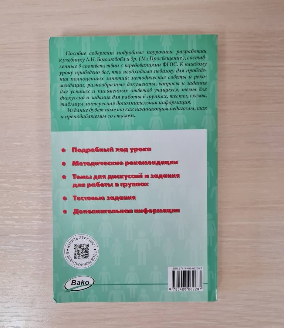Елена Сорокина: Обществознание. 8 класс. Поурочные разработки к УМК Л.Н. Боголюбова и др. ФГОС