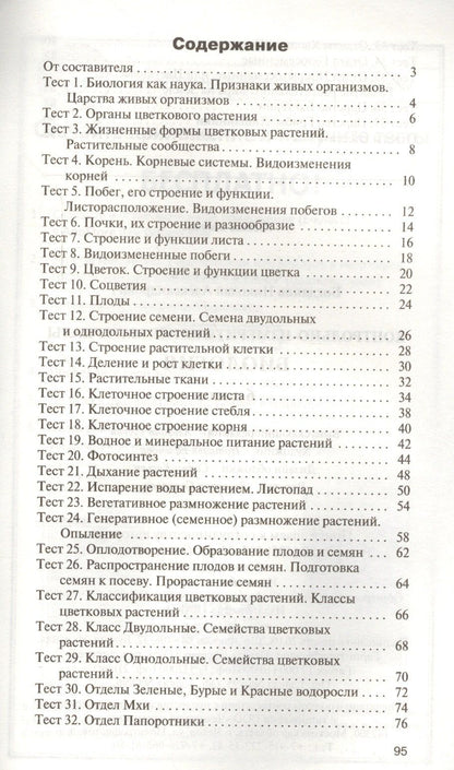 Николай Богданов: Биология. 6 класс