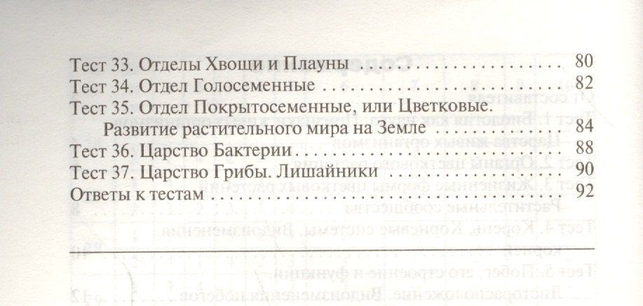 Николай Богданов: Биология. 6 класс