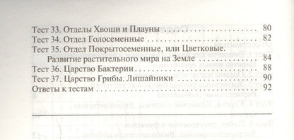 Николай Богданов: Биология. 6 класс