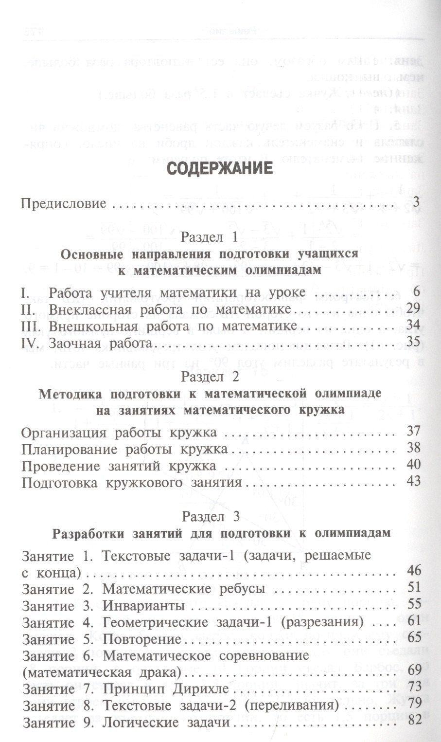 Александр Фарков: Математические олимпиады: методика подготовки. 5-8 классы. 3-е издание