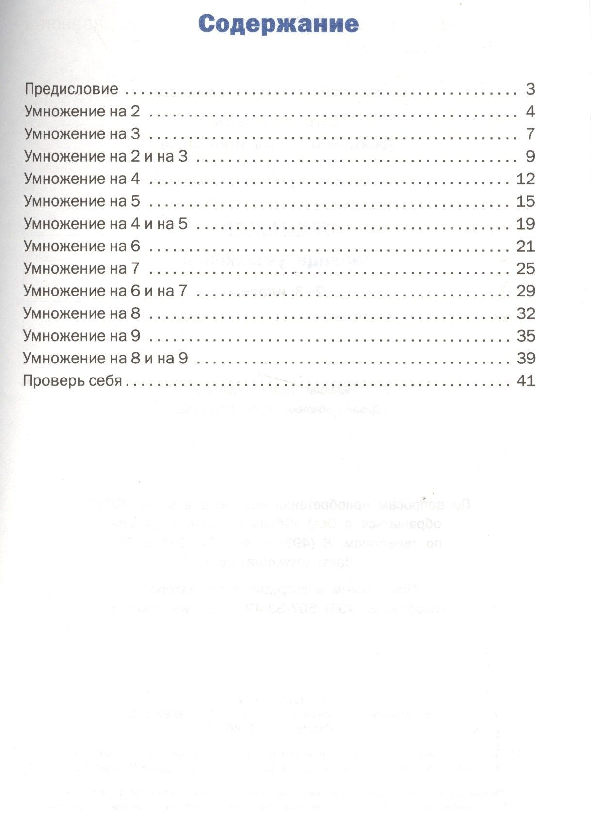 Ольга Дмитриева: Тренажёр. Таблица умножения. 2-3 класс. ФГОС