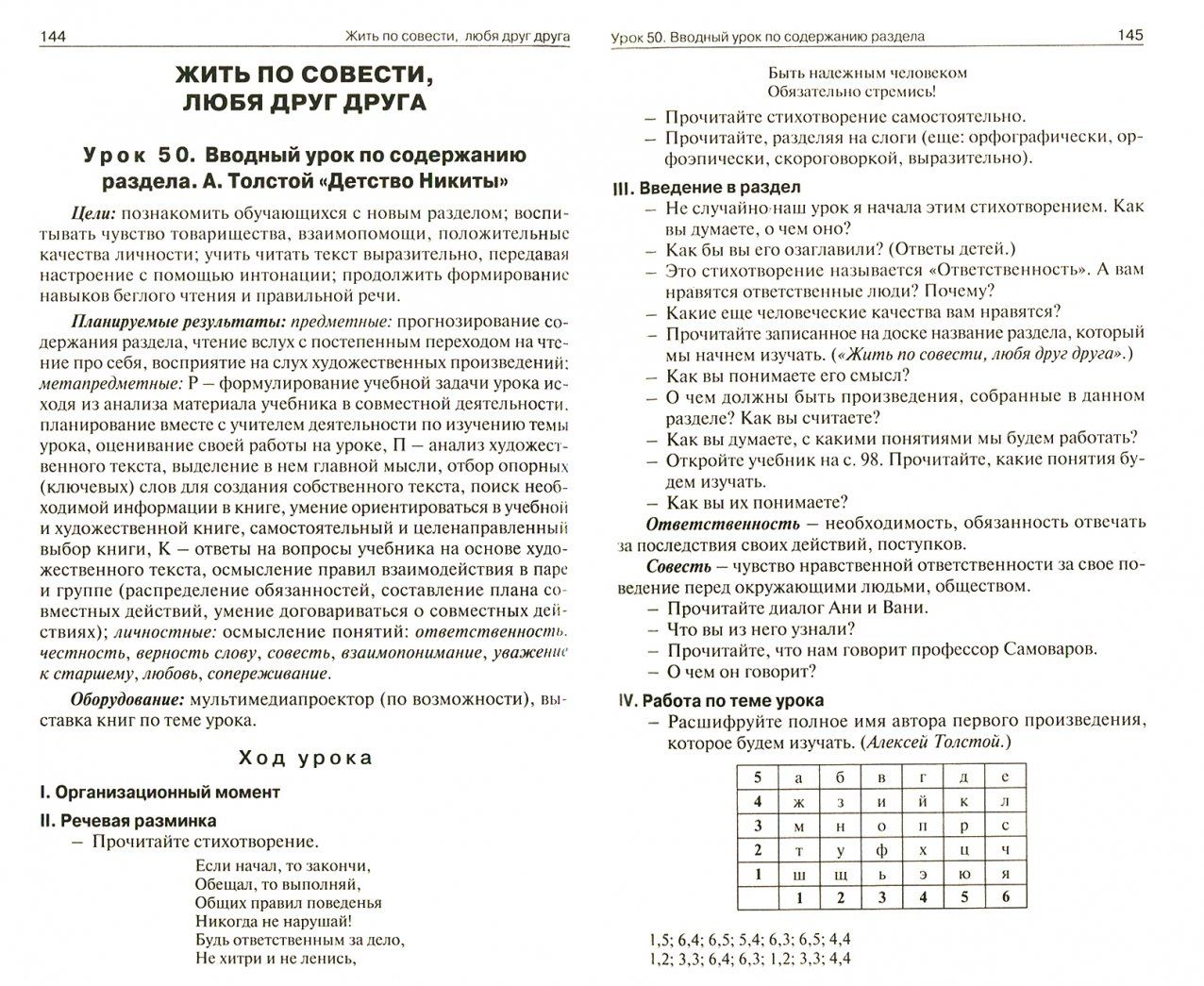 Светлана Кутявина: Литературное чтение. 4 класс. Поурочные разработки к УМК Л.Ф.Климановой. Перспектива. ФГОС