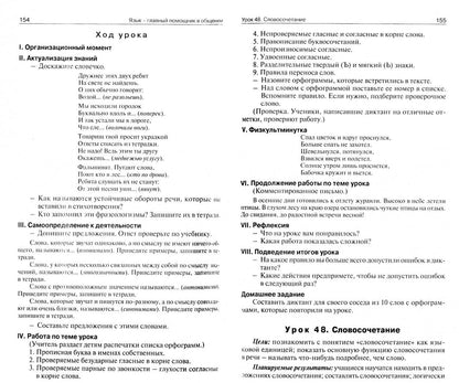 Ирина Яценко: Русский язык. 3 класс. Поурочные разработки к УМК Л.Ф. Климановой. Перспектива. ФГОС