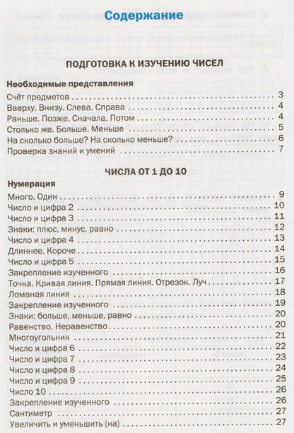 Татьяна Ситникова: Математика. 1 класс. Рабочая тетрадь