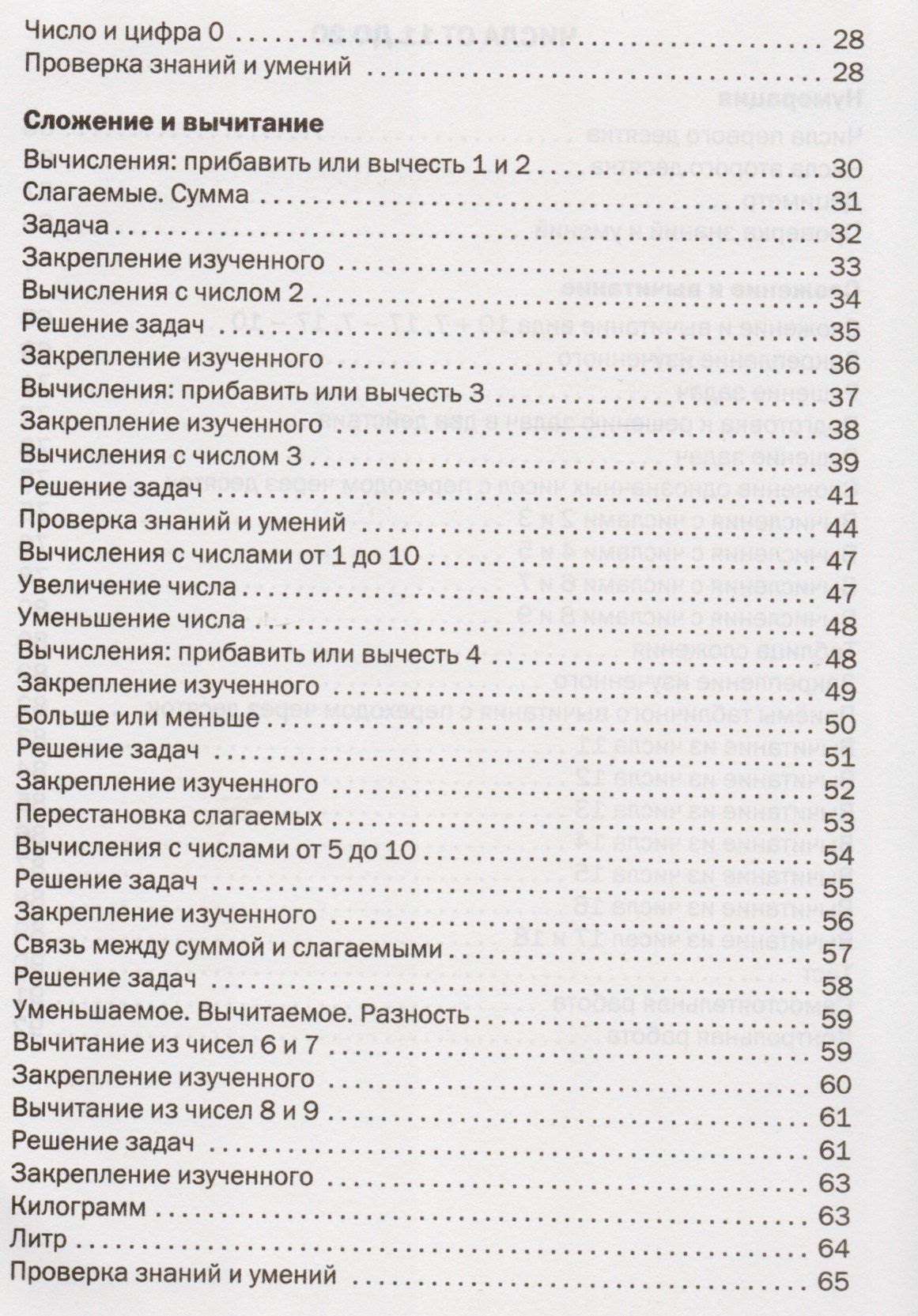 Татьяна Ситникова: Математика. 1 класс. Рабочая тетрадь