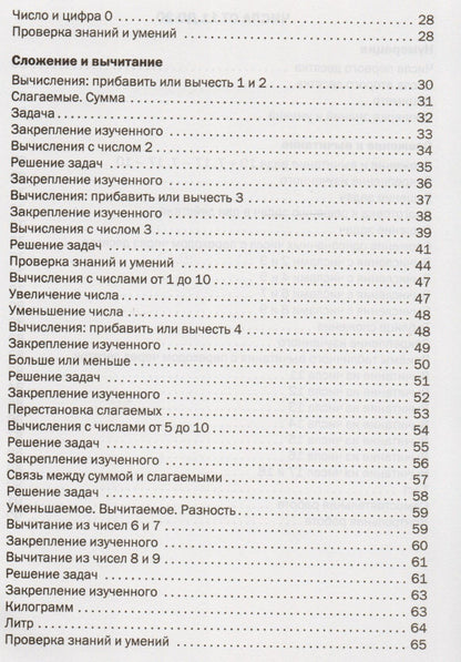 Татьяна Ситникова: Математика. 1 класс. Рабочая тетрадь