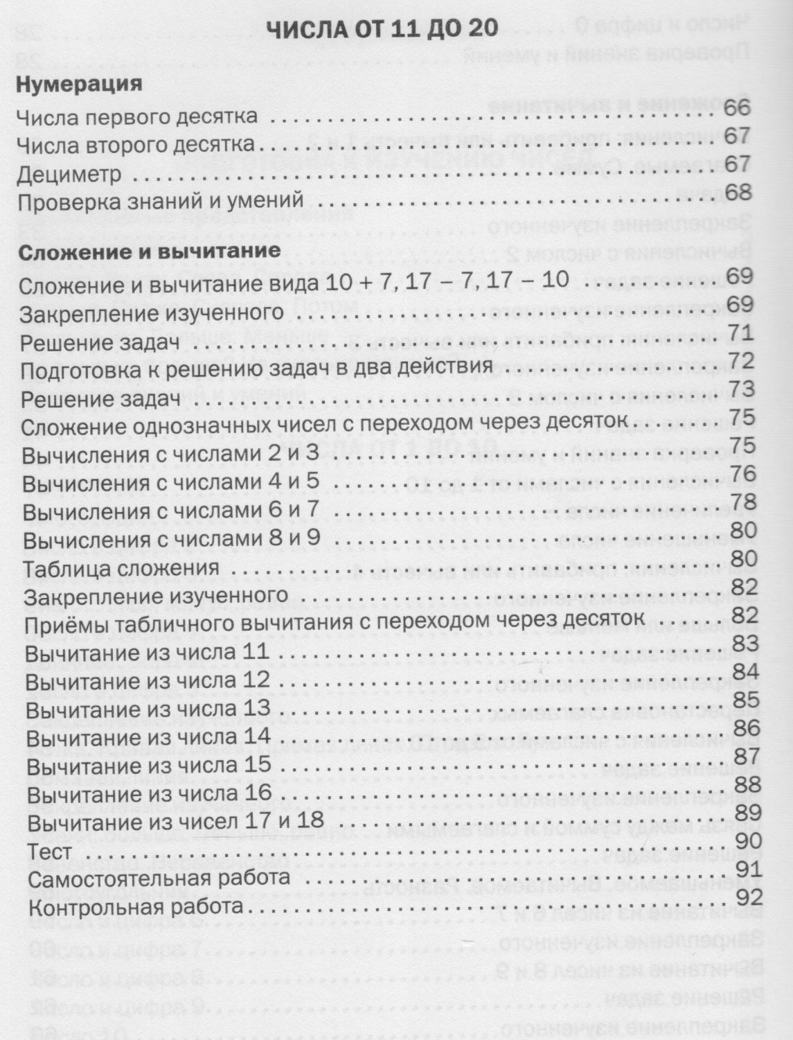 Татьяна Ситникова: Математика. 1 класс. Рабочая тетрадь
