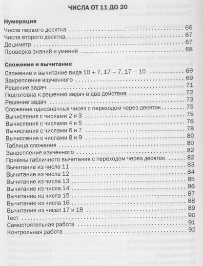 Татьяна Ситникова: Математика. 1 класс. Рабочая тетрадь