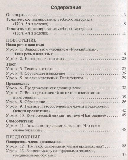Ирина Яценко: Поурочные разработки по русскому языку к УМК "Школа России". 4 класс
