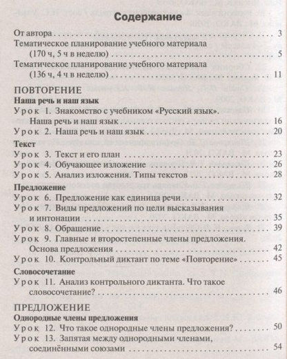 Ирина Яценко: Поурочные разработки по русскому языку к УМК "Школа России". 4 класс