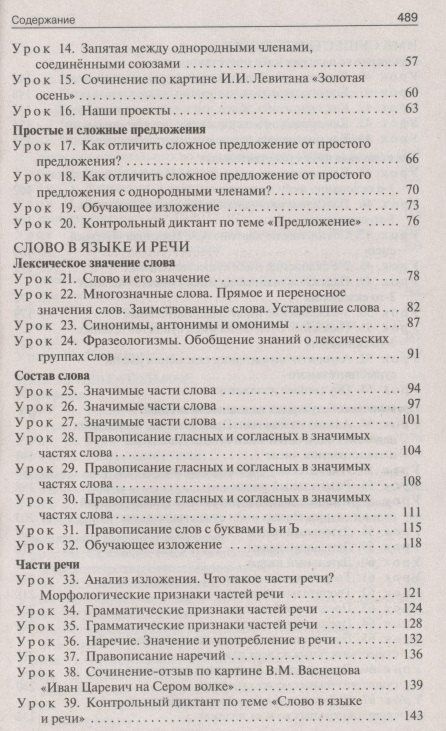Ирина Яценко: Поурочные разработки по русскому языку к УМК "Школа России". 4 класс