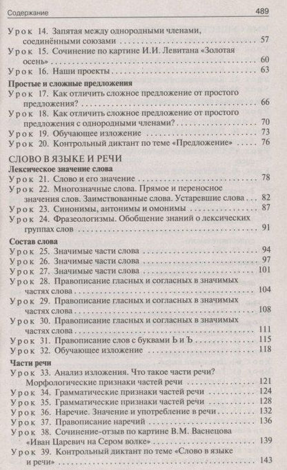 Ирина Яценко: Поурочные разработки по русскому языку к УМК "Школа России". 4 класс