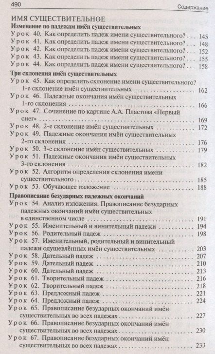 Ирина Яценко: Поурочные разработки по русскому языку к УМК "Школа России". 4 класс