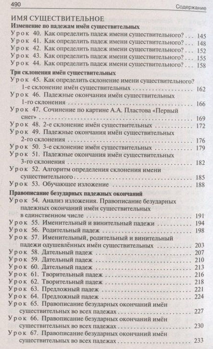 Ирина Яценко: Поурочные разработки по русскому языку к УМК "Школа России". 4 класс