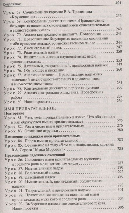 Ирина Яценко: Поурочные разработки по русскому языку к УМК "Школа России". 4 класс
