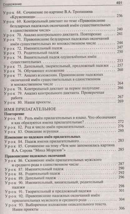 Ирина Яценко: Поурочные разработки по русскому языку к УМК "Школа России". 4 класс