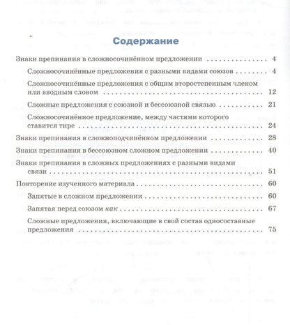 Елена Александрова: Русский язык. Пунктуация. 9 класс. Тренажёр. ФГОС