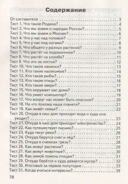 Ирина Яценко: Контрольно-измерительные материалы. Окружающий мир. 1 класс