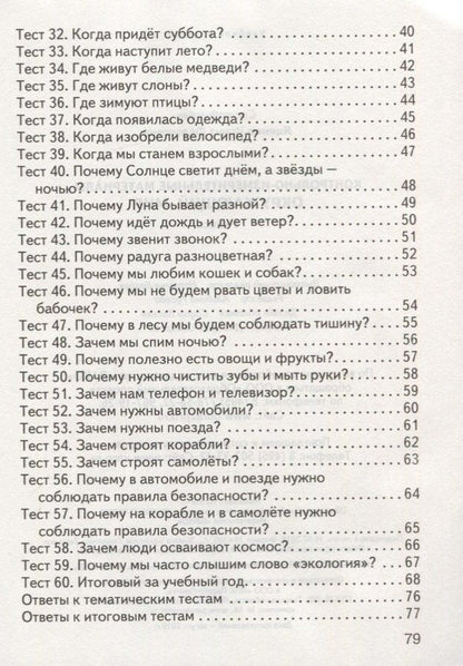 Ирина Яценко: Контрольно-измерительные материалы. Окружающий мир. 1 класс