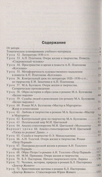 Наталия Егорова: Поурочные разработки по литературе. 11 класс. 2 полугодие. К учебнику под ред. В.П. Журавлева