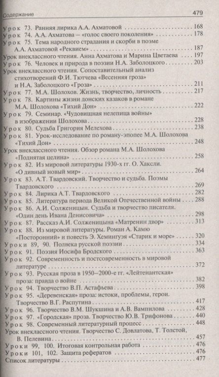 Наталия Егорова: Поурочные разработки по литературе. 11 класс. 2 полугодие. К учебнику под ред. В.П. Журавлева