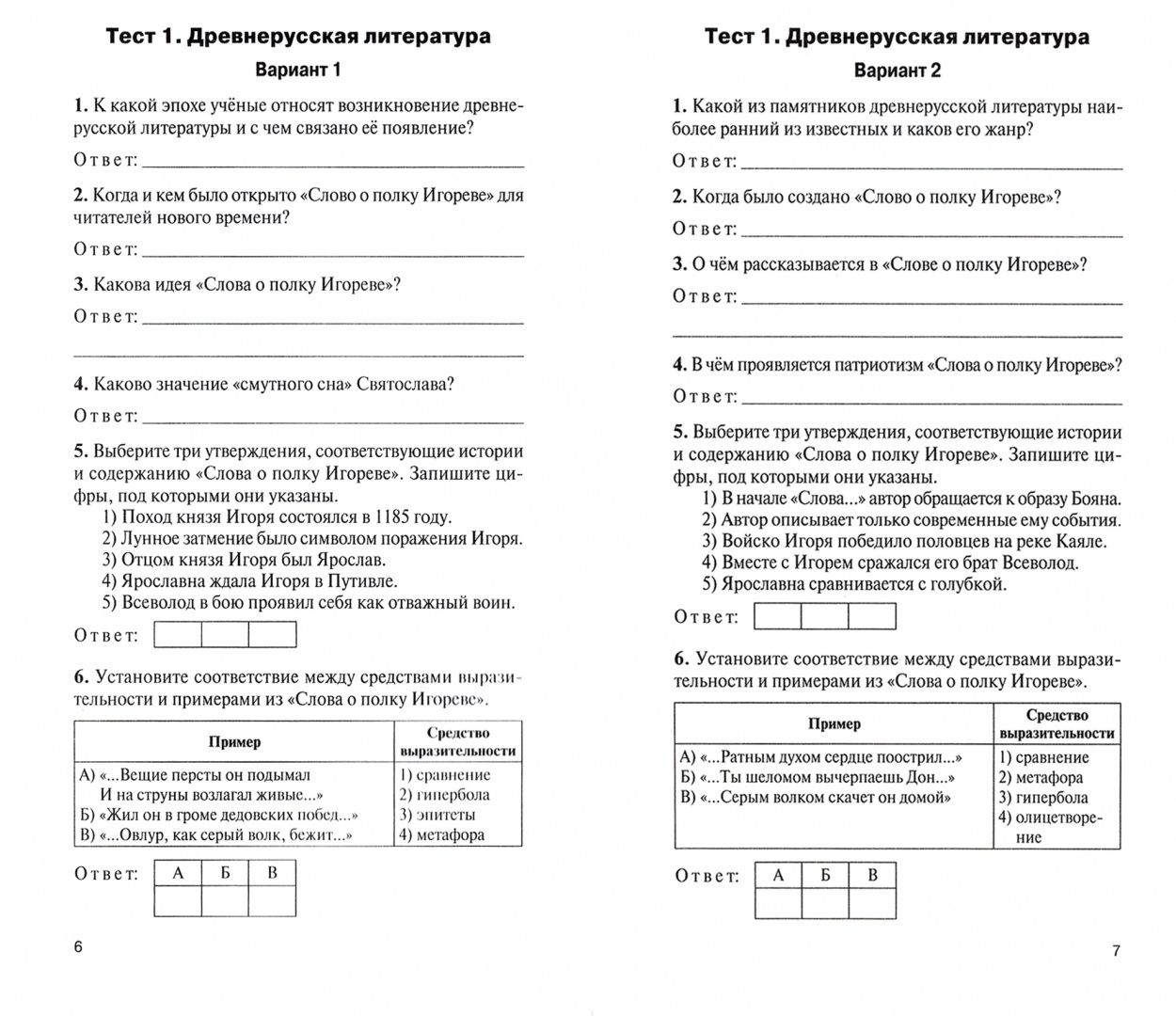 Литература. 9 класс. Контрольно-измерительные материалы. ФГОС