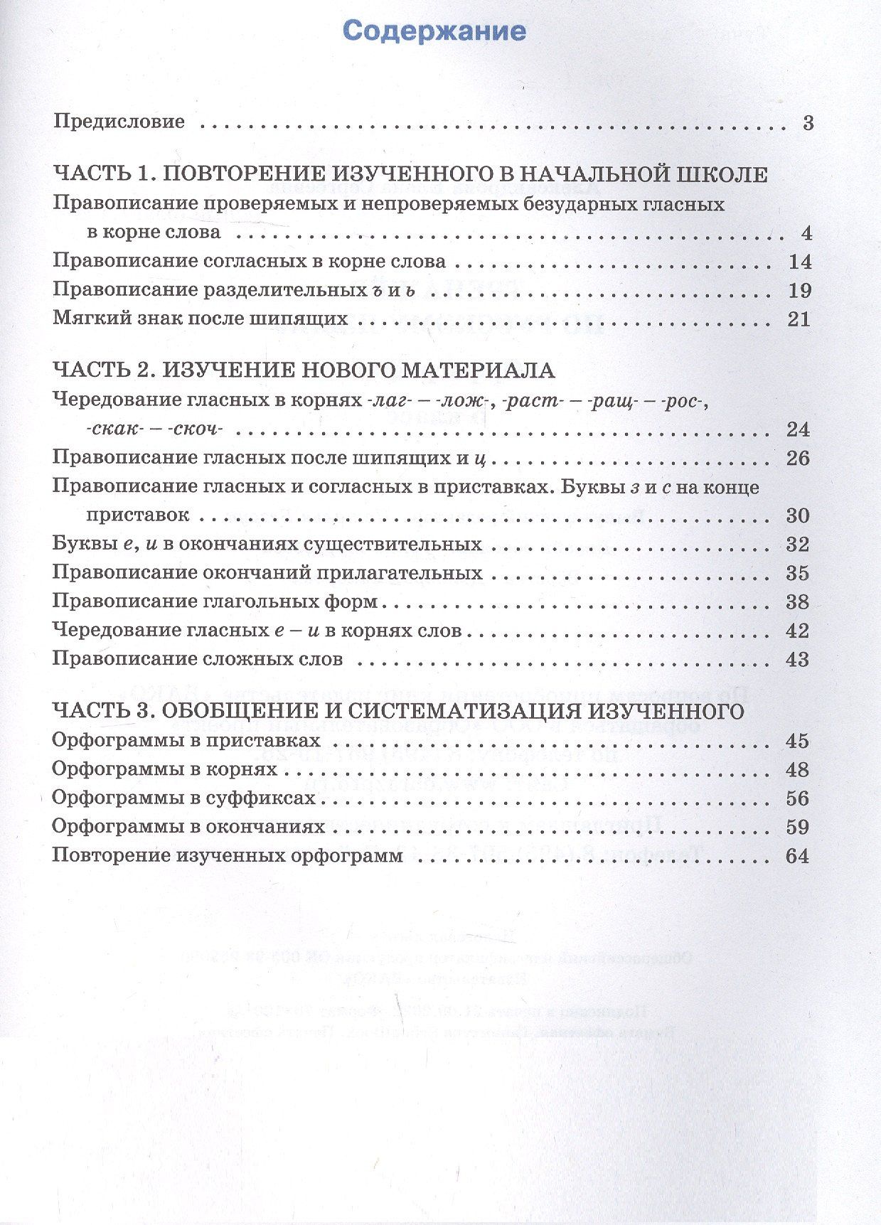 Александрова Сергеевна: Тренажер по русскому языку. Орфография. 5 класс
