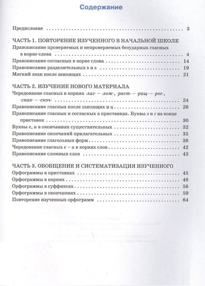 Александрова Сергеевна: Тренажер по русскому языку. Орфография. 5 класс