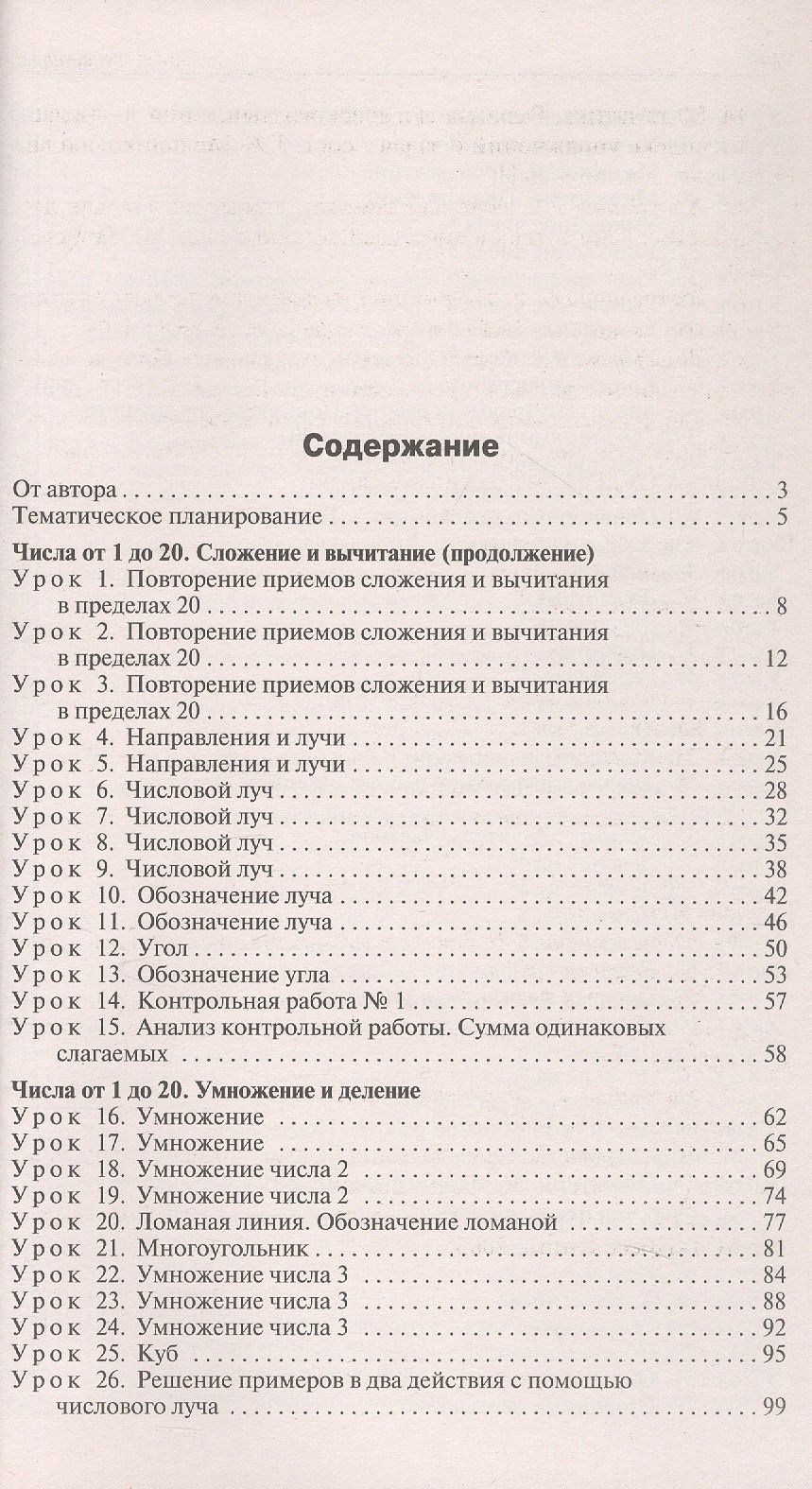 Татьяна Ситникова: Поурочные разработки по математике. 2 класс. К УМК Г.В. Дорофеева и др. ("Перспектива"). Пособие для учителя. Новое издание