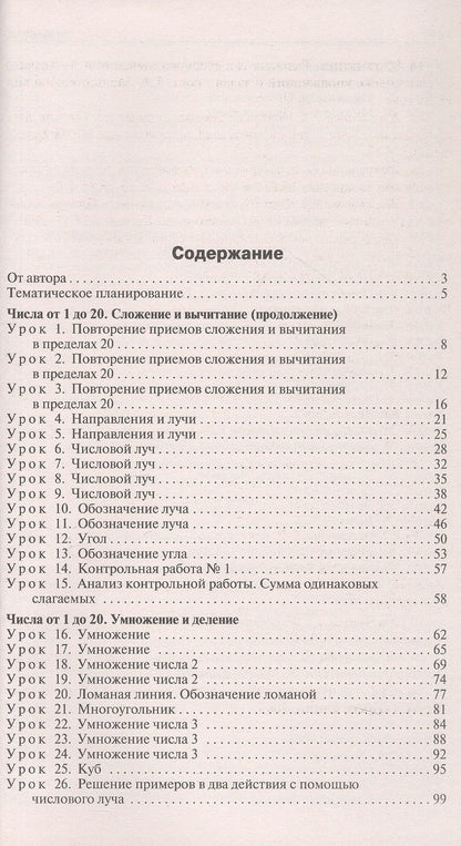 Татьяна Ситникова: Поурочные разработки по математике. 2 класс. К УМК Г.В. Дорофеева и др. ("Перспектива"). Пособие для учителя. Новое издание