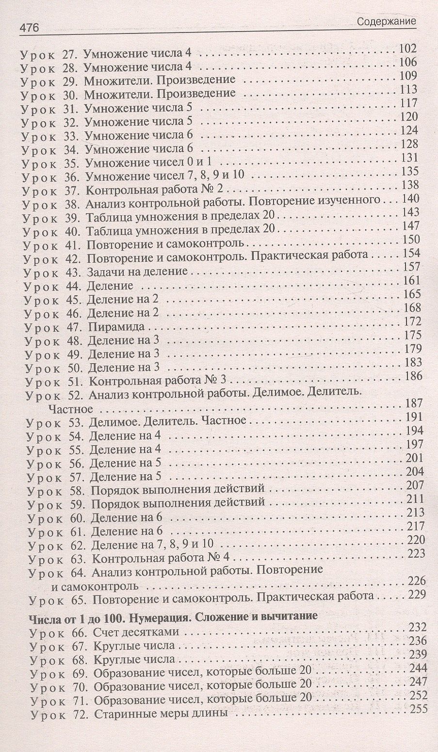 Татьяна Ситникова: Поурочные разработки по математике. 2 класс. К УМК Г.В. Дорофеева и др. ("Перспектива"). Пособие для учителя. Новое издание