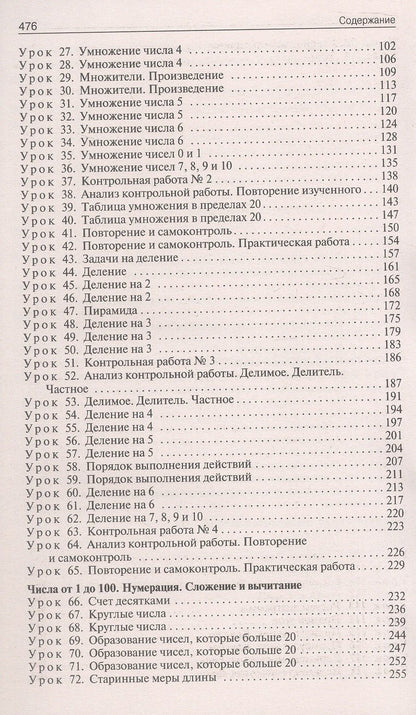 Татьяна Ситникова: Поурочные разработки по математике. 2 класс. К УМК Г.В. Дорофеева и др. ("Перспектива"). Пособие для учителя. Новое издание