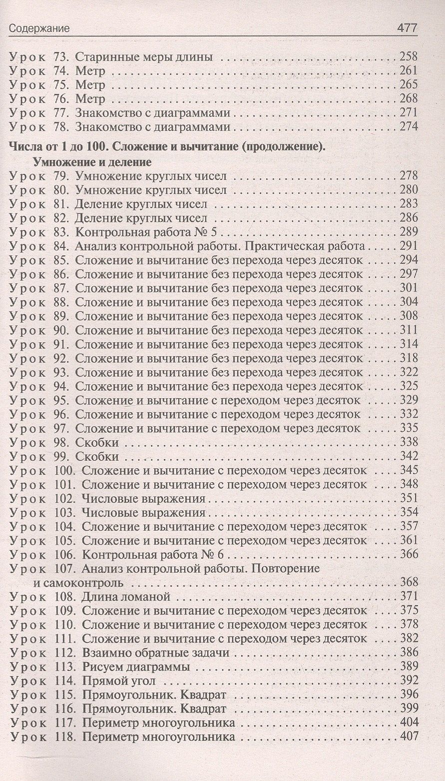 Татьяна Ситникова: Поурочные разработки по математике. 2 класс. К УМК Г.В. Дорофеева и др. ("Перспектива"). Пособие для учителя. Новое издание