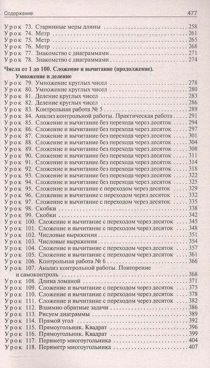 Татьяна Ситникова: Поурочные разработки по математике. 2 класс. К УМК Г.В. Дорофеева и др. ("Перспектива"). Пособие для учителя. Новое издание