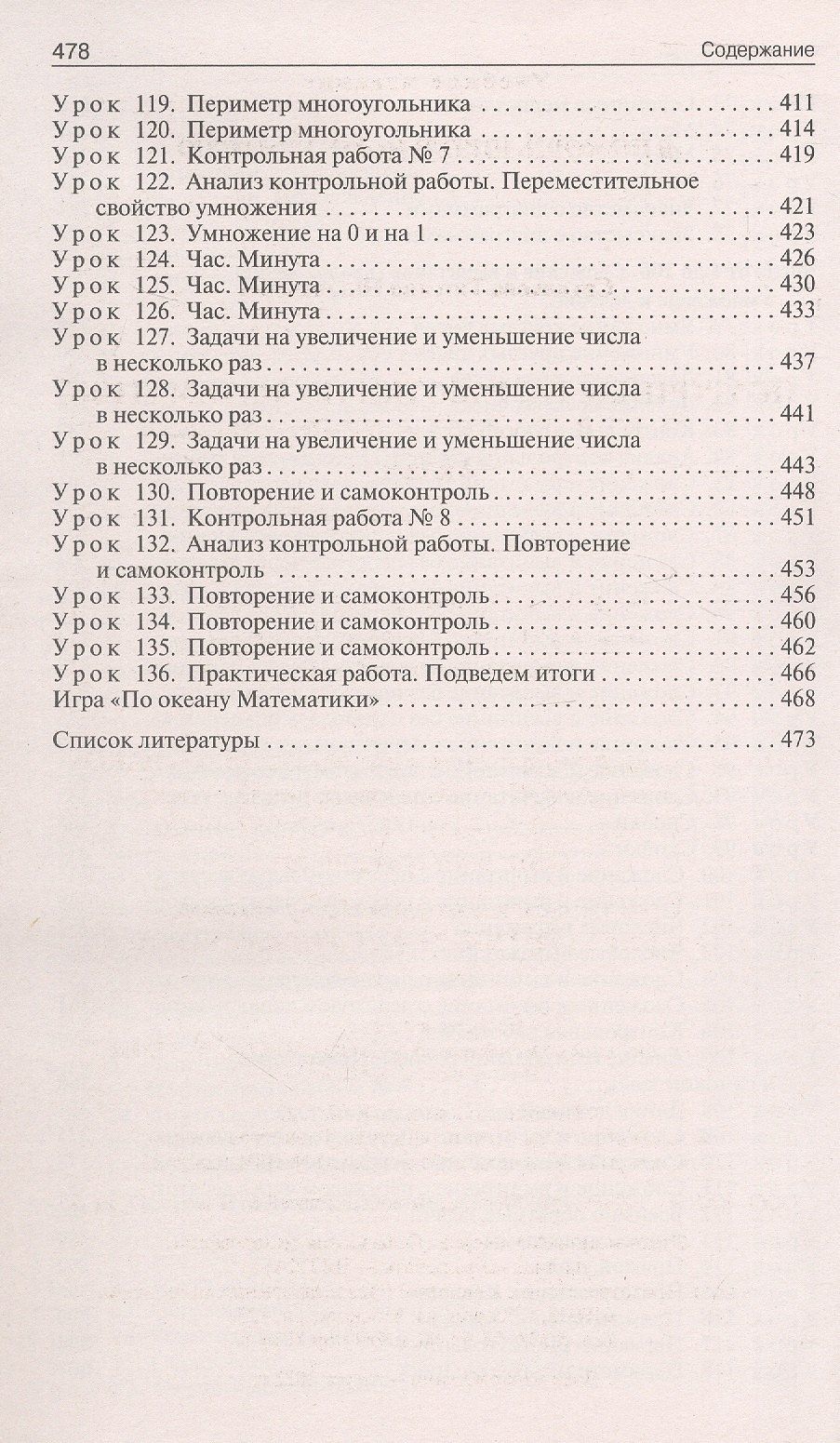 Татьяна Ситникова: Поурочные разработки по математике. 2 класс. К УМК Г.В. Дорофеева и др. ("Перспектива"). Пособие для учителя. Новое издание