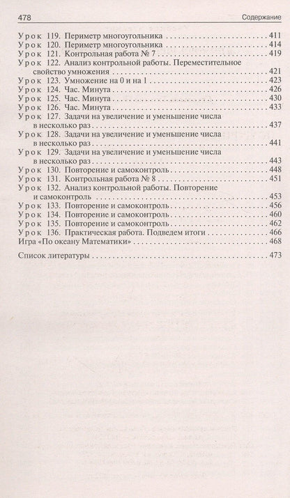Татьяна Ситникова: Поурочные разработки по математике. 2 класс. К УМК Г.В. Дорофеева и др. ("Перспектива"). Пособие для учителя. Новое издание