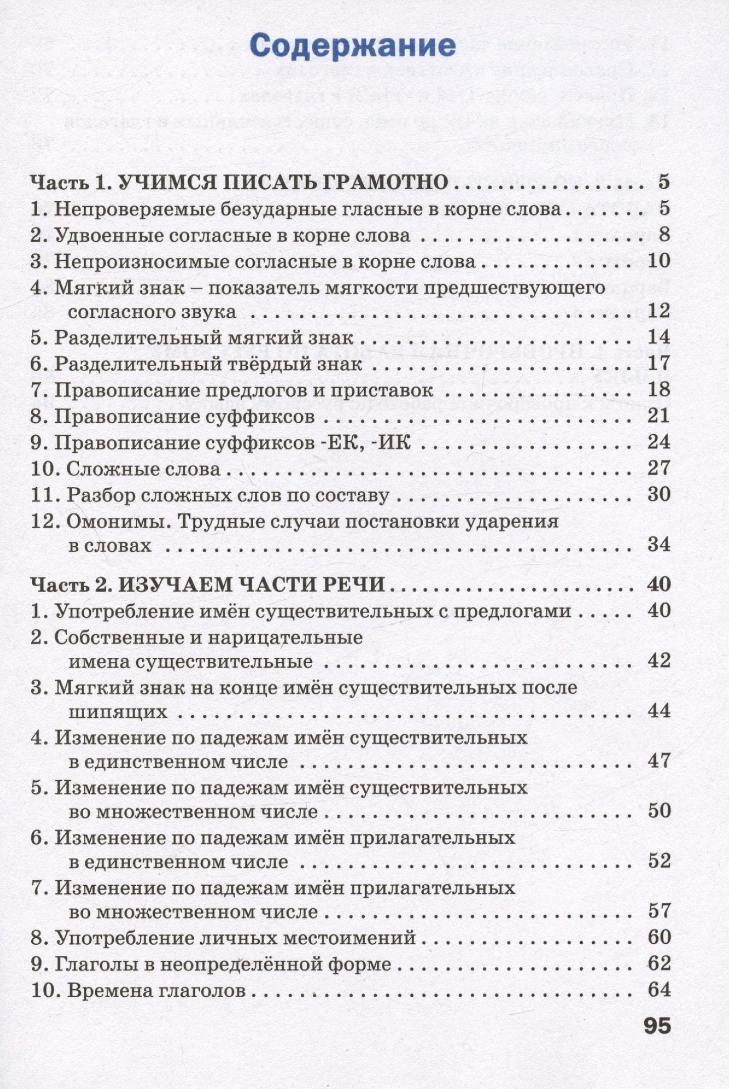 Ольга Жиренко: Тренажер по русскому языку для подготовки к ВПР. 3 класс