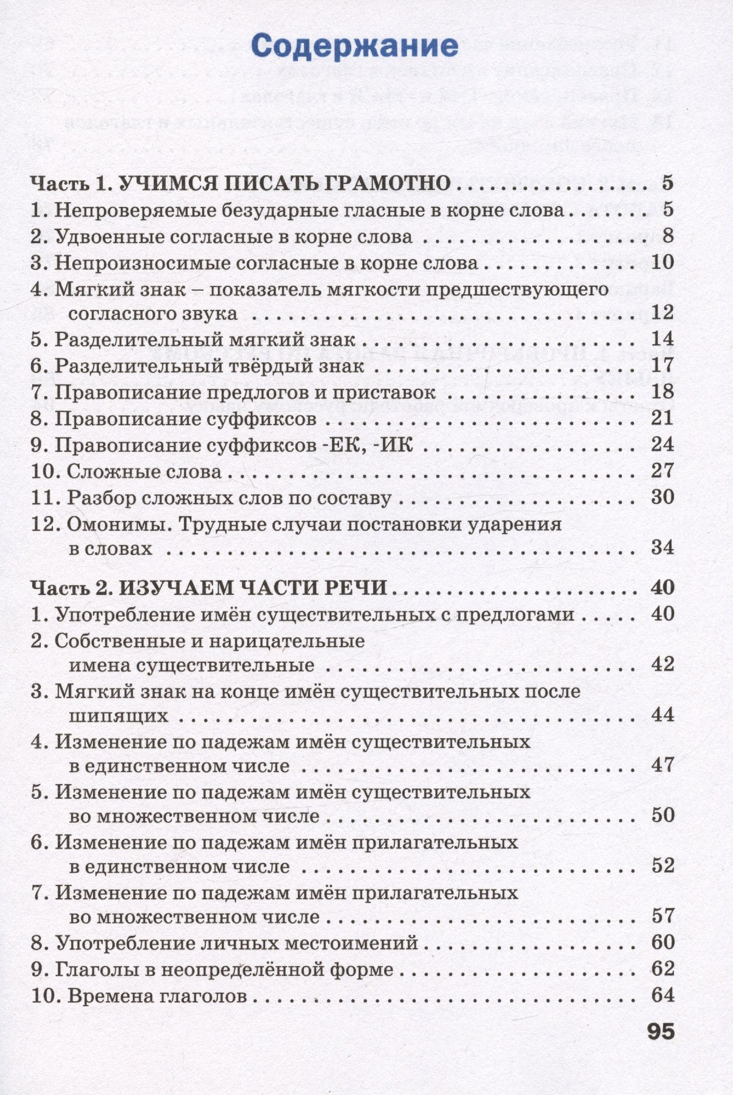 Ольга Жиренко: Тренажер по русскому языку для подготовки к ВПР. 3 класс