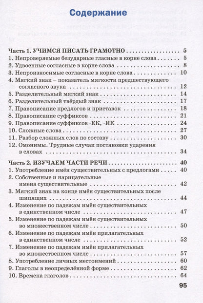 Ольга Жиренко: Тренажер по русскому языку для подготовки к ВПР. 3 класс