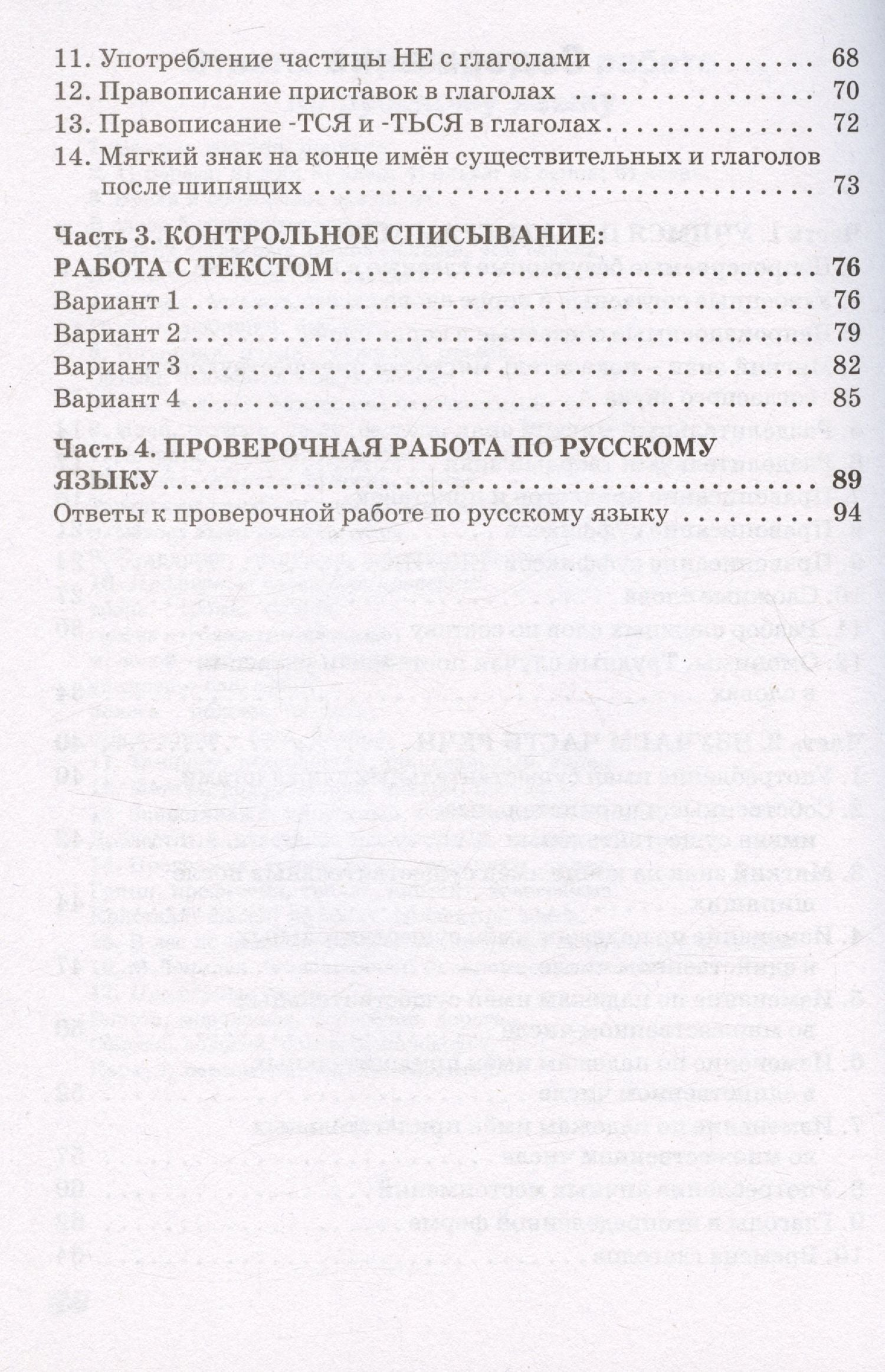 Ольга Жиренко: Тренажер по русскому языку для подготовки к ВПР. 3 класс