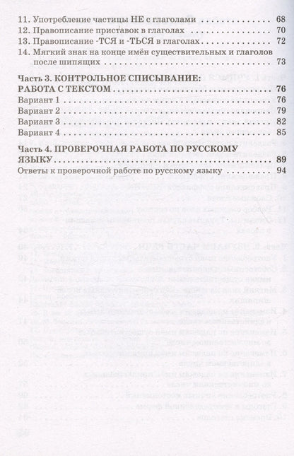Ольга Жиренко: Тренажер по русскому языку для подготовки к ВПР. 3 класс