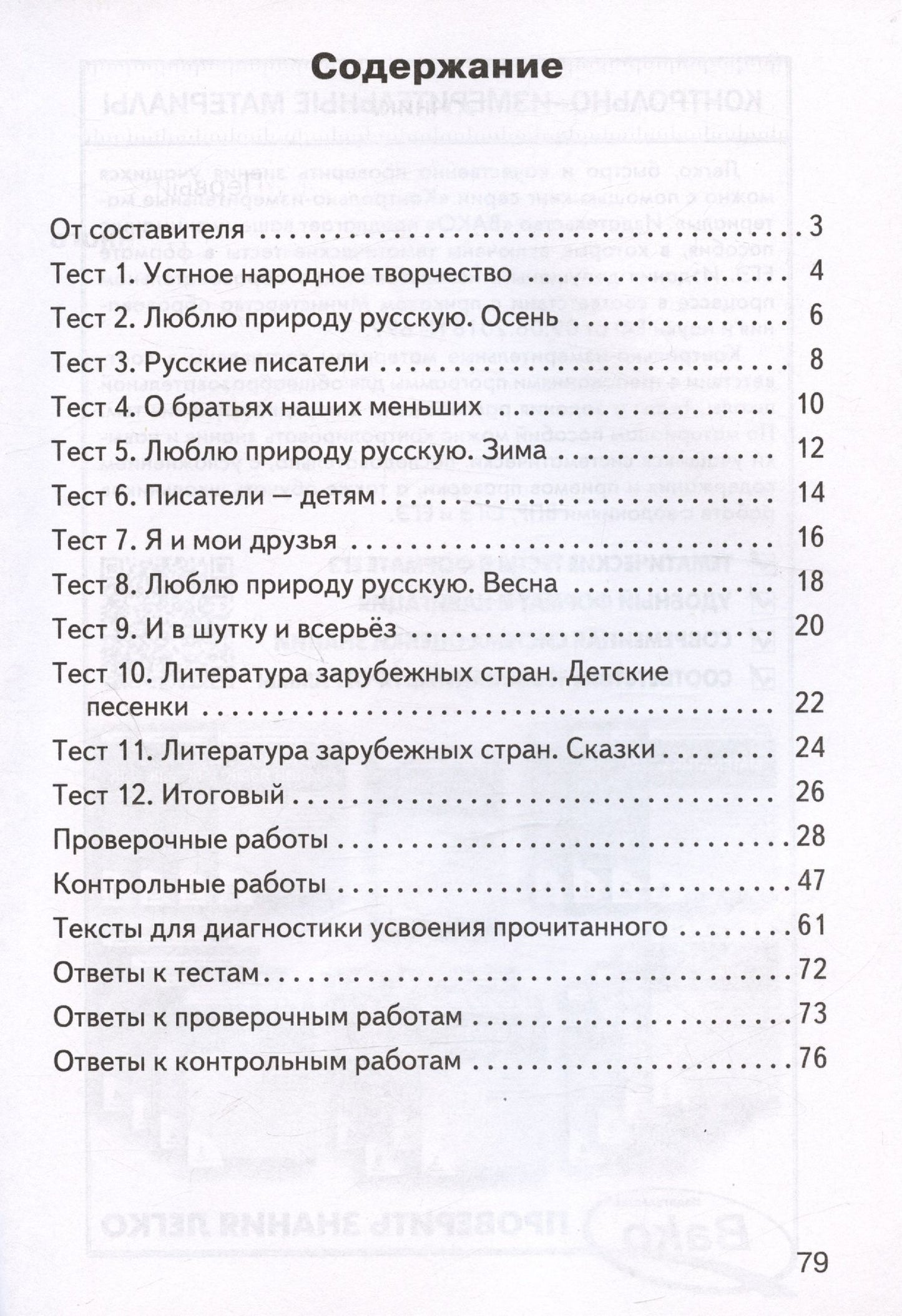 Светлана Кутявина: Контрольно-измерительные материалы. Литературное чтение. 2 класс
