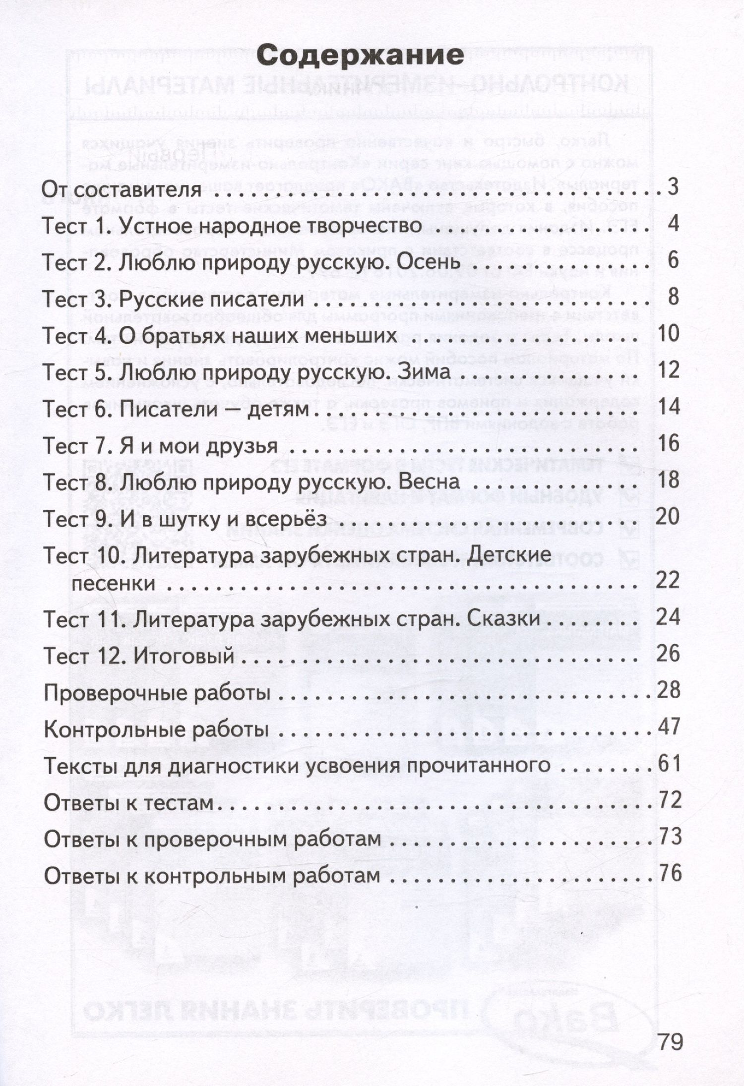 Светлана Кутявина: Контрольно-измерительные материалы. Литературное чтение. 2 класс