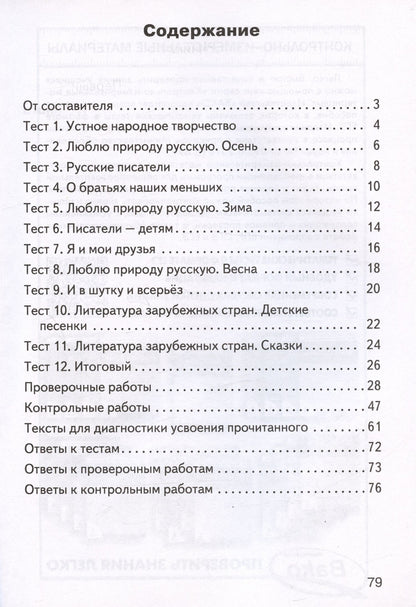 Светлана Кутявина: Контрольно-измерительные материалы. Литературное чтение. 2 класс