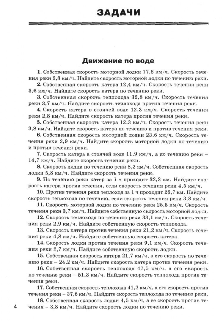 Вера Выговская: Математика. 6 класс. Сборник практических задач
