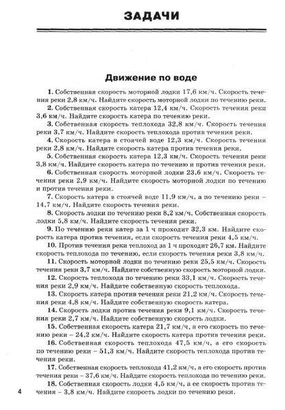 Вера Выговская: Математика. 6 класс. Сборник практических задач