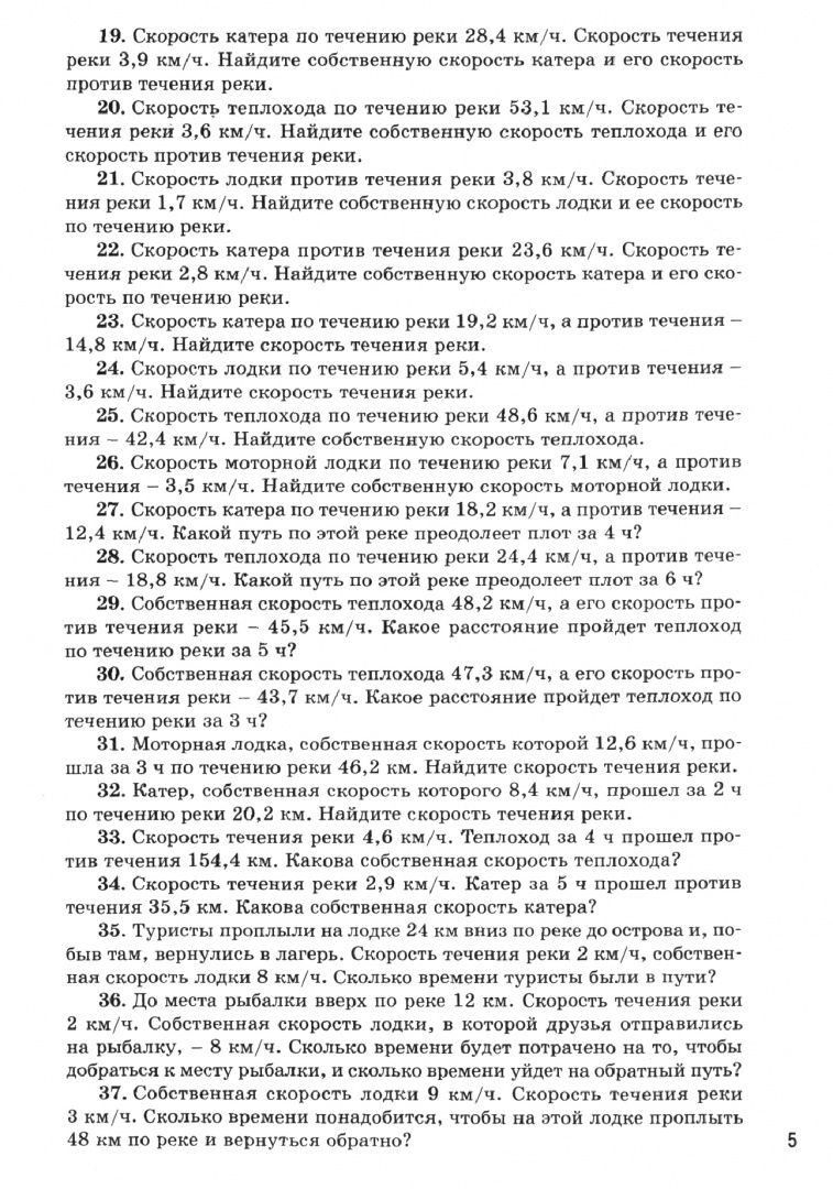 Вера Выговская: Математика. 6 класс. Сборник практических задач