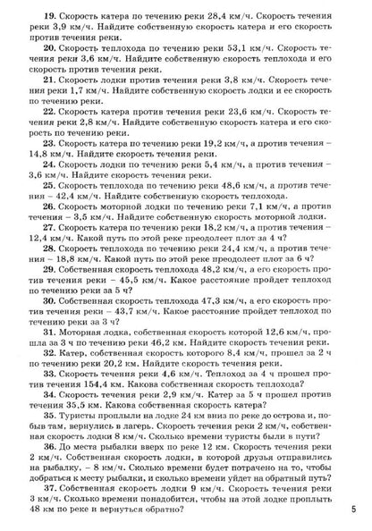 Вера Выговская: Математика. 6 класс. Сборник практических задач